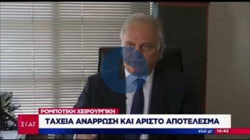 Embedded thumbnail for Σκάϊ TV - 24/10/2019 - Κωνσταντίνος Κωνσταντινίδης - Ρομποτική Χειρουργική
