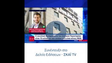 Embedded thumbnail for Συνέντευξη Διευθύνοντα Συμβούλου Ομίλου Ιατρικού Αθηνών Δρ. Βασίλη Γ. Αποστολόπουλου - ΣΚΑΪ TV