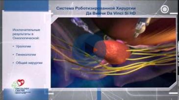 Embedded thumbnail for ОНКОЛОГИЧЕСКИЙ ЦЕНТР