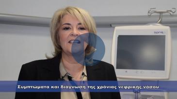 Embedded thumbnail for Μονάδα Τεχνητού Νεφρού του Ιατρικού Διαβαλκανικού