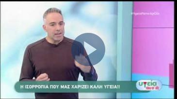 Embedded thumbnail for Υγεία πάνω από Όλα - ΑΝΤ1 - 20/01/2018 - Τριαντάφυλλος Πανταζής