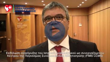 Embedded thumbnail for Δηλώσεις Β. Μπαρδή, Γεν. Διευθυντή ΙΔΚ για τη συνεργασία με τη FIMS