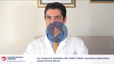 Embedded thumbnail for Κασιμάτης Γεώργιος – Fast-Track Ολική Αρθροπλαστική γόνατος