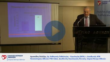 Embedded thumbnail for Τι αλλάζει στην ογκολογία; - Συστηματική τοξικότητα θεραπειών για κακοήθη &amp;amp; αυτοάνοσα νοσήματα