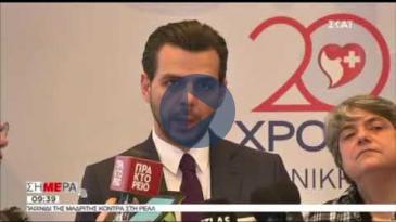 Embedded thumbnail for ΣΚΑΪ TV - 16/04/19 - Ο εορτασμός των 20 Χρόνων του Ιατρικού Διαβαλκανικού Θεσσαλονίκης