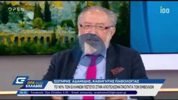 Embedded thumbnail for OPEN TV - 02/05/2019 - Σωτήρης Αδαμίδης