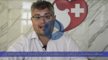 Embedded thumbnail for Η αναίμακτη σιαλαδενοσκόπηση για τις παθήσεις των σιελογόνων αδένων