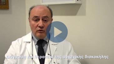 Embedded thumbnail for Διάγνωση και θεραπεία της αυχενικής δισκοκήλης