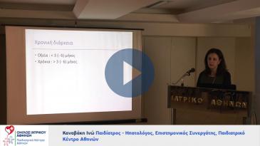 Embedded thumbnail for Τυχαία αποκαλυπτόμενη υπερτρανσαμινασαιμία. Αξιολόγηση, διερεύνηση &amp;amp; παγίδες που υποκρύπτονται