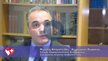 Embedded thumbnail for Θωρακοσκοπική χειρουργική: Επέμβαση χωρίς θωρακοτομή