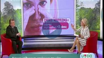 Embedded thumbnail for Υγεία Πάνω από Όλα – 25/2/18, Τιμολέων Τερζής - Χρόνιο Μπούκωμα &amp;amp; Αντιμετώπιση