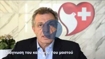 Embedded thumbnail for Ο ρόλος του παθολογοανατόμου στον καρκίνο μαστού