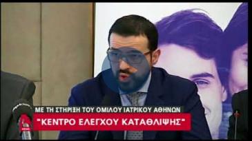 Embedded thumbnail for ALPHA News - 18/12/17, Κέντρο Ελέγχου Κατάθλιψης - keka.gr