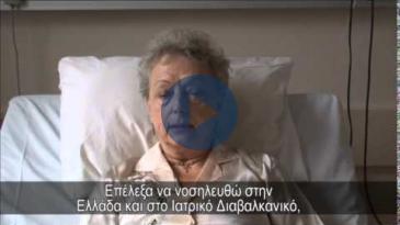 Embedded thumbnail for ΙΑΤΡΙΚΟ ΔΙΑΒΑΛΚΑΝΙΚΟ: ΓΑΛΛΙΔΑ - ΟΓΚΟΛΟΓΙΚΗ ΑΣΘΕΝΗΣ