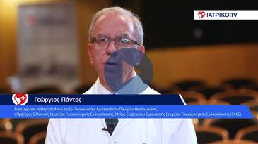 Embedded thumbnail for Γεώργιος Πάντος - Χειρουργική αντιμετώπιση Καρκίνου του τραχήλου της μήτρας
