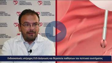 Embedded thumbnail for Ενδοσκοπικός υπέρηχος EUS: Διάγνωση και θεραπεία παθήσεων του πεπτικού συστήματος