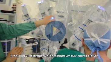 Embedded thumbnail for Η Χειρουργική αντιμετώπιση παθήσεων των επινεφριδίων