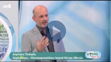 Embedded thumbnail for Υγεία Πάνω από Όλα - 29/9/2019, Δημήτρης Τσιαχρής