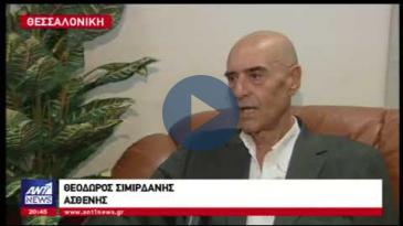 Embedded thumbnail for Στον ΑΝΤ-1 επιτυχής ρομποτική επέμβαση οισοφάγου από τον Χ. Κωνσταντινίδη και μαρτυρία ασθενούς