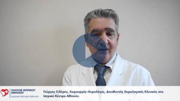 Embedded thumbnail for Γιώργος Σιδέρης - Νεφρολιθίαση
