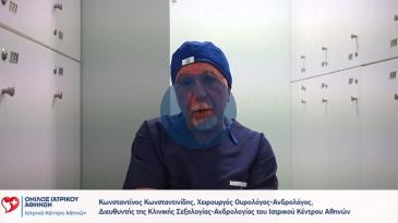 Embedded thumbnail for Κωνσταντίνος Κωνσταντινίδης - Νόσος Peyronie