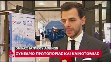 Embedded thumbnail for Alpha Tv - 23/11/18 - Κεντρικό Δελτίο Ειδήσεων - AMLI 2018 - Ενότητα Brain Drain