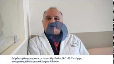 Embedded thumbnail for Μ.Σιντόρης, Διόρθωση διαφράγματος με Laser-Mέθοδος SLC, Συνεργάτης Ω.Ρ.Λ Ιατρ.Κέντρου Αθηνών .