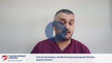 Embedded thumbnail for Ιωάννης Κωτσικόρης - Κιρσοί κάτω άκρων και αντιμετώπιση με laser