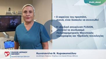 Embedded thumbnail for Καρκίνος του προστάτη: υβριδική απεικόνιση FUSION