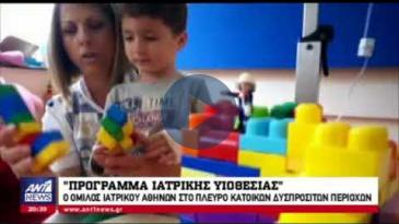 Embedded thumbnail for ΑΝΤ1 News  - 2/7/2018, Πρόγραμμα Ιατρικής Υιοθεσίας