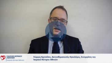 Embedded thumbnail for Γιώργος Κριτσέλης - Σύγχρονη Ακτινοθεραπεία