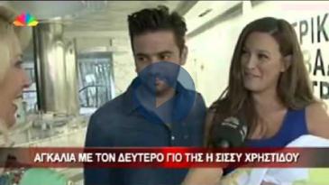 Embedded thumbnail for Η ΣΙΣΣΥ ΧΡΗΣΤΙΔΟΥ ΓΕΝΝΗΣΕ ΣΤΟ ΙΑΤΡΙΚΟ ΔΙΑΒΑΛΚΑΝΙΚΟ