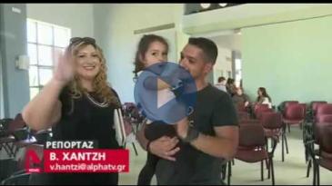 Embedded thumbnail for Alpha News, 21/6/18 - Πρόγραμμα Ιατρικής Υιοθεσίας των κατοίκων της Σαμοθράκης