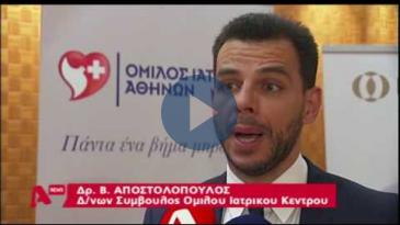 Embedded thumbnail for Alpha News – 13/05/16, 10ο Σεμινάριο Εφαρμοσμένης Χειρουργικής Άνω Άκρου