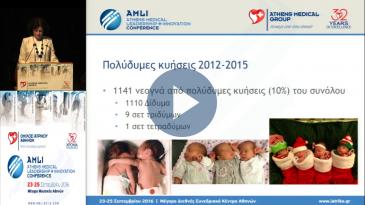 Embedded thumbnail for Γ. Νύκταρη-Εντατική νοσηλεία νεογνών σε περιγεννητικό κέντρο-Διεπιστημονική Προσέγγιση-Αποτελέσματα