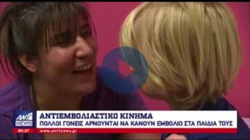 Embedded thumbnail for ΑΝΤ1 NEWS – 8/9/18, Επιδημία ιλαράς &amp;amp; αντιεμβολιαστικό κίνημα