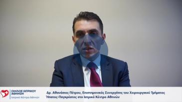 Embedded thumbnail for Αθανάσιος Πέτρου - Χειρουργική Ήπατος-Παγκρέατος