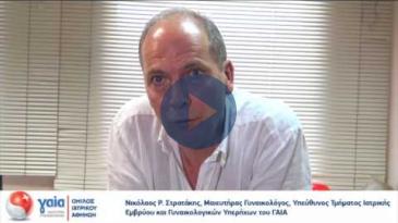 Embedded thumbnail for Νικόλαος Ρ. Στρατάκης - Vaginal Birth After Cesarean (VBAC)