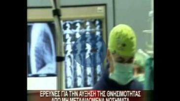 Embedded thumbnail for ΙΑΤΡΙΚΟ ΚΕΝΤΡΟ: ΔΡ. Α. ΜΟΡΤΟΓΛΟΥ, Καρδία Καρκίνος