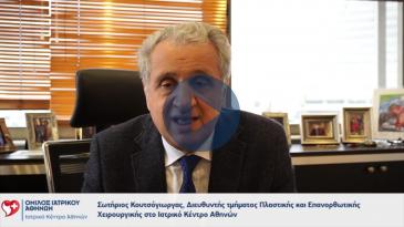 Embedded thumbnail for Σωτήριος Κουτσόγιωργας - Βλεφαροπλαστική