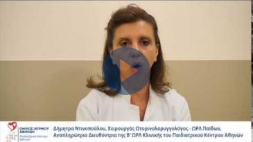 Embedded thumbnail for Δήμητρα Ντινοπούλου - ΩΡΛ Παίδων