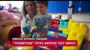 Embedded thumbnail for Alpha News, 22/6/18 - Πρόγραμμα Ιατρικής Υιοθεσίας των κατοίκων του Έβρου