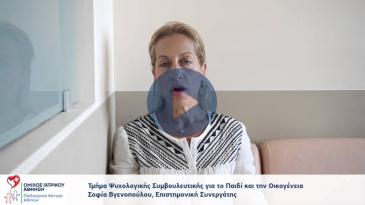 Embedded thumbnail for Σοφία Βγενοπούλου - Τμήμα Ψυχολογικής Συμβουλευτικής για το παιδί και την οικογένεια