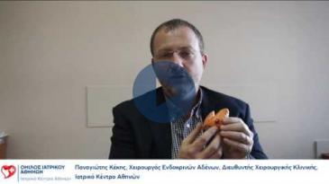 Embedded thumbnail for Παναγιώτης Κέκης - Θυρεοειδής Αδένας