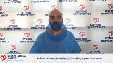 Embedded thumbnail for Επεμβάσεις καταρράκτη στο Ιατρικό Περιστερίου