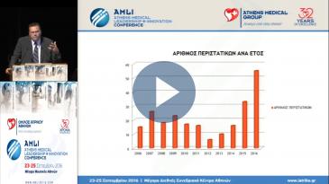 Embedded thumbnail for Παναγιώτης Δούκας - Νοσοκομειακή παθολογία χωρίς τη χρήση αλλογενούς αίματος