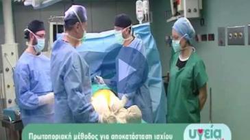 Embedded thumbnail for Υγεία πάνω απ’ όλα - 21/02/2016, Ιωάννης Τσαρούχας - Αρθροπλαστική ισχίου (ASI)