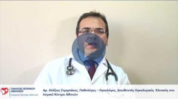 Embedded thumbnail for Αλέξιος Στριμπάκος - Σύγχρονη Προσέγγιση των Νεοπλασμάτων του Πεπτικού