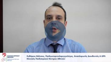 Embedded thumbnail for Ευθύμιος Κάλτσος - Προληπτικός έλεγχος ακοής νεογνών και παιδιών