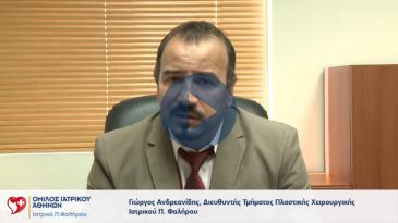 Embedded thumbnail for Γιώργος Ανδρεανίδης - Λειτουργική και Αισθητική Ρινοπλαστική